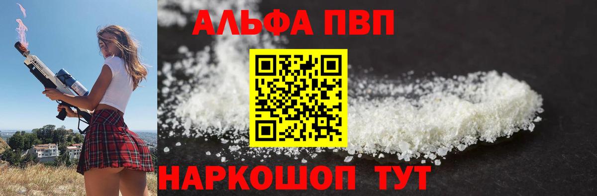 Альфа ПВП кристаллы  Альфа ПВП  Морозовск  Альфа ПВП Crystall  сколько стоит  Вход с VPN 