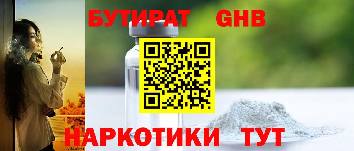 БУТИРАТ Butirat Морозовск
