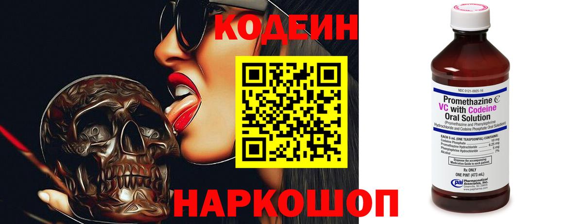 Кодеин напиток Lean (лин)  Вход с VPN  Морозовск 