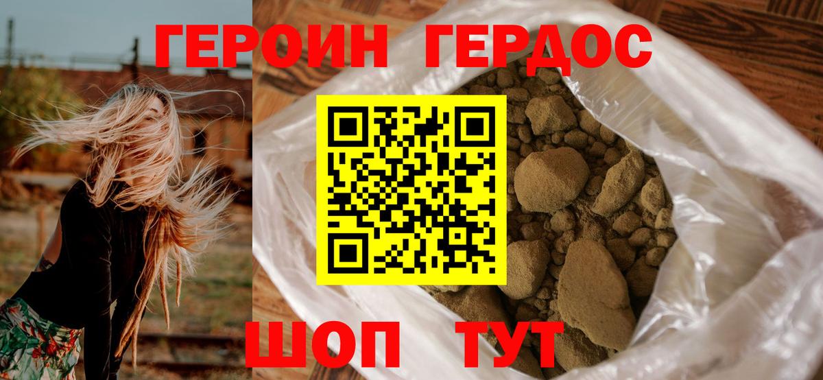 Героин VHQ  Вход с VPN  ГЕРОИН  Морозовск 