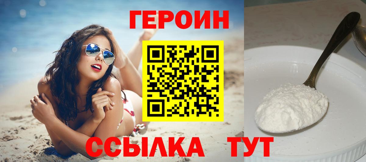 Героин Афган Морозовск