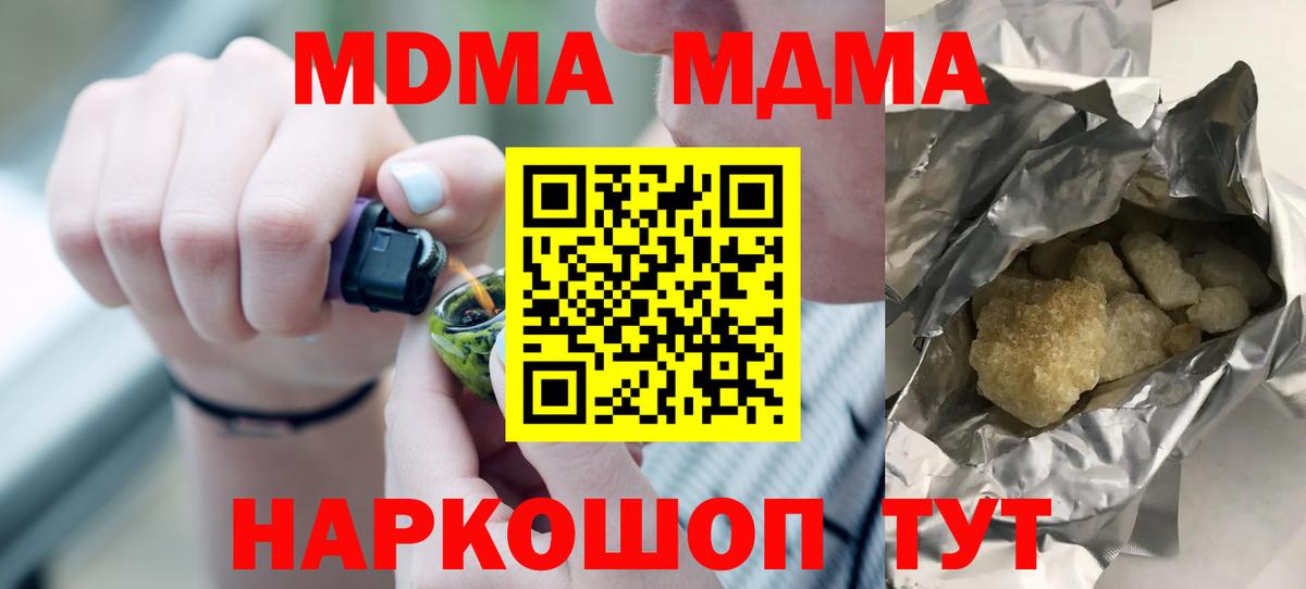 МДМА молли  МДМА кристаллы  Вход с VPN  Морозовск 