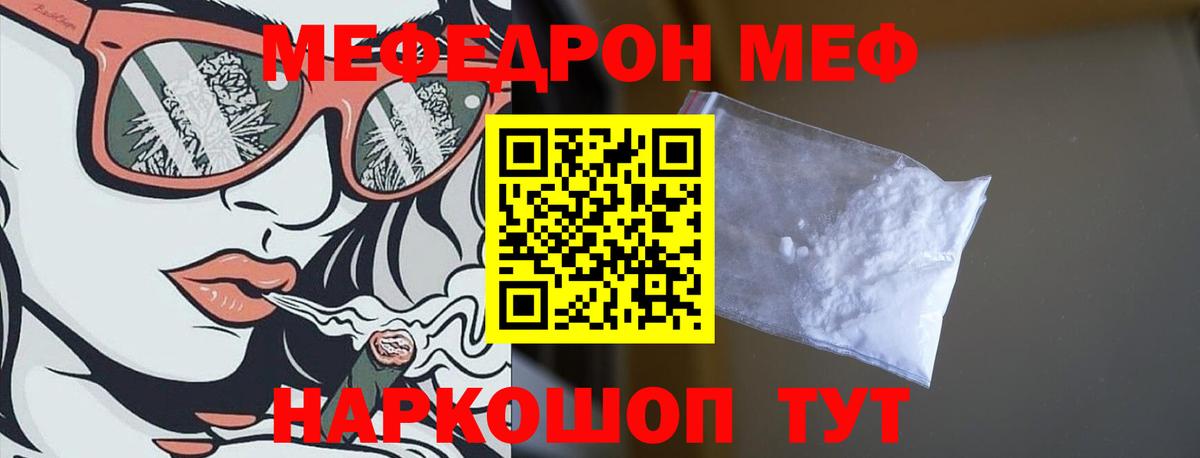 МЕФ кристаллы  купить закладку  Мефедрон  Вход с VPN  Морозовск  Меф 