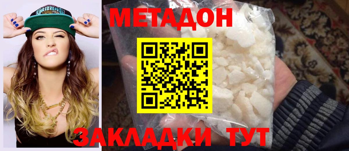 Метадон белоснежный  МЕТАДОН VHQ  Вход с VPN  Морозовск 